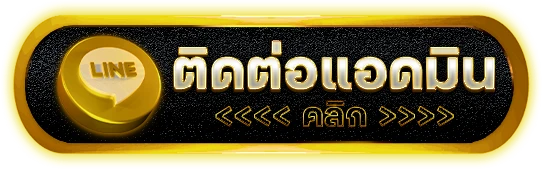 ติดต่อเรา - SORA168